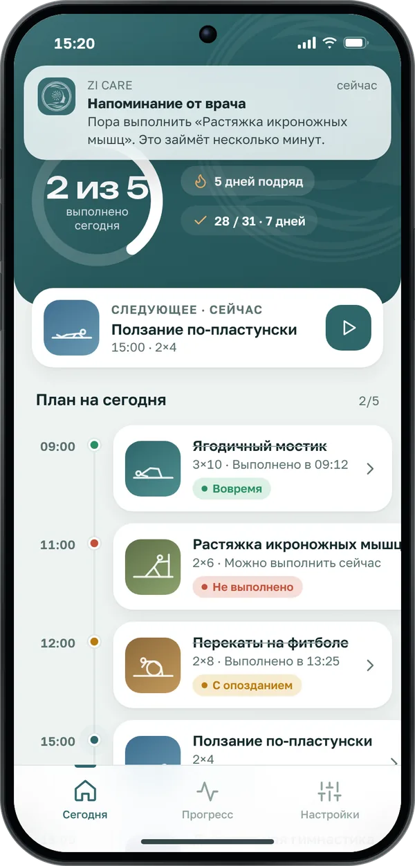 Экран приложения ZI Care: план упражнений на сегодня и напоминание от врача